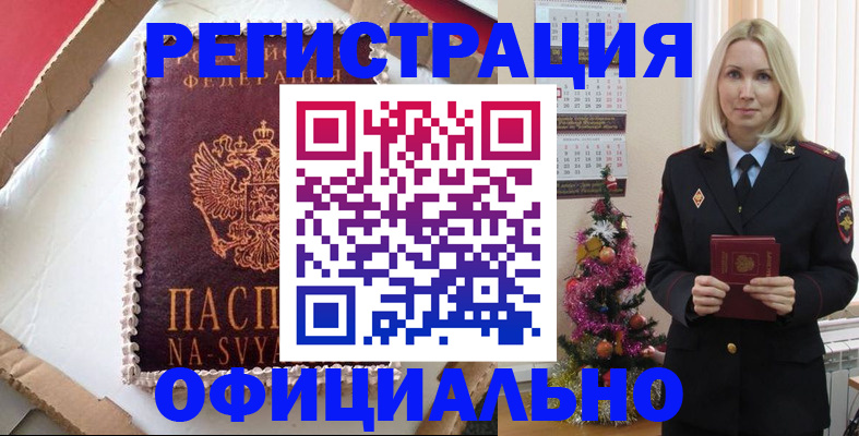 прописка для работы в Камбарке